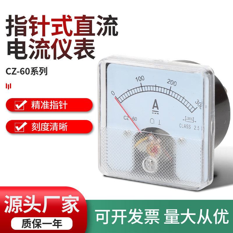 交流直流指针式电流表涵盖1A-100A 300A尺寸60MM 型号CZ DH SQ-60