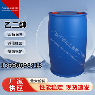 Ethylene Glycol Is Used to Make Polyester, Polyester, Polyester Resin, Moisture Absorbent, Plasticizer, Surfactant, Synthetic Fiber