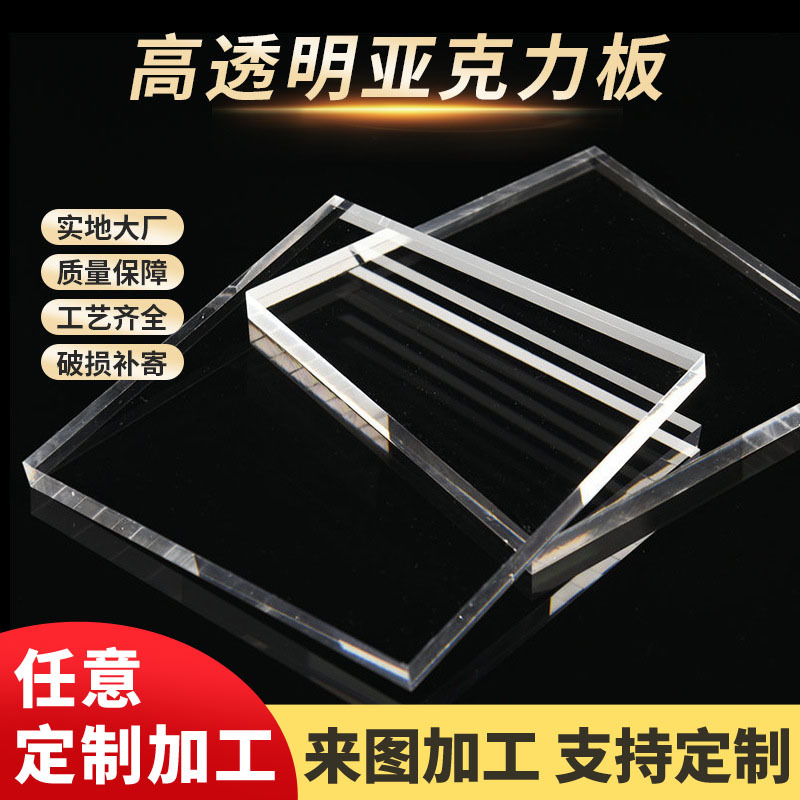 透明亚克力板有机玻璃加工亚克力板材diy手工材料任意亚克力切割