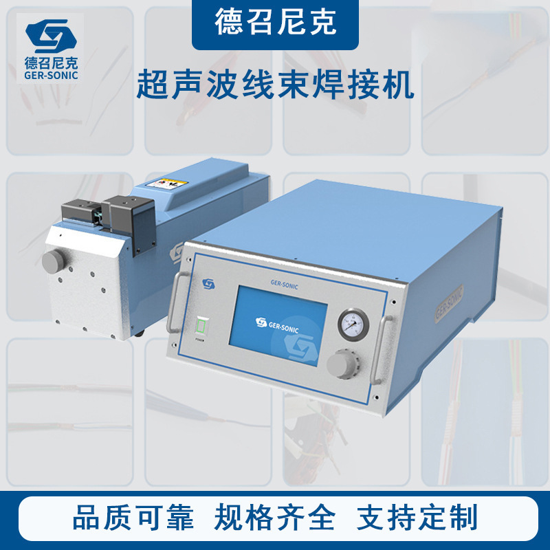超声波线束焊接机汽车自动超音波线缆高压焊接设备大电流焊机厂家
