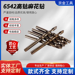 6542高コバルト麻花ドリルコバルト直柄麻花ドリル高速鋼全研麻花ドリルステンレス打孔ドリル卸売り