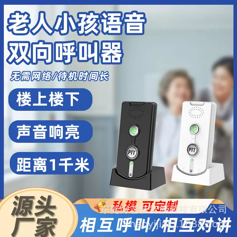 跨境货源老人无线呼叫器紧急按钮家用呼叫铃儿童应急对讲机批发