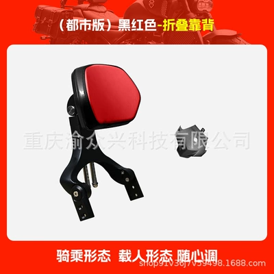 Motorcycle tail folding backrest modification parts - black-and-red-folding-backrest