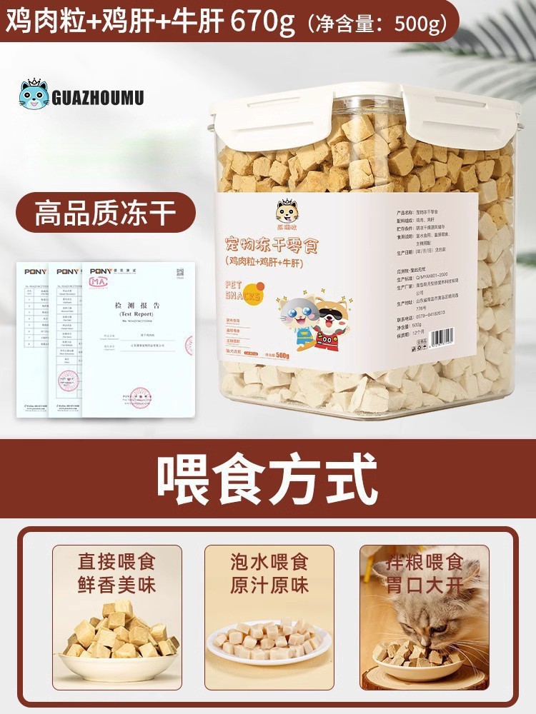 동결건조통 [닭+닭간+소간] 500g