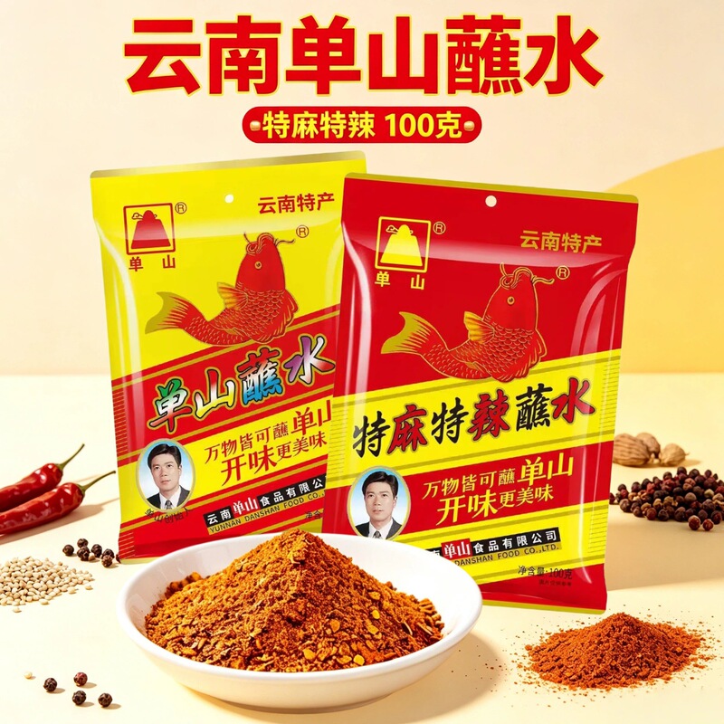 Shanshan dipping sauce, a specialty of Yunnan, extra spicy chili powder for barbecue and hot pot, dry seasoning powder, 100g small packet dipping sauce Shanshan dipping sauce, a specialty of Yunnan, extra spicy chili powder for barbecue and hot pot, dry seasoning powder, 100g small packet dipping sauce
