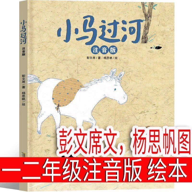 ふりがな版 五星旗 課外読本 必読書 小学1年生 上巻 小学2年生 絵本 五星旗編集部|undefined