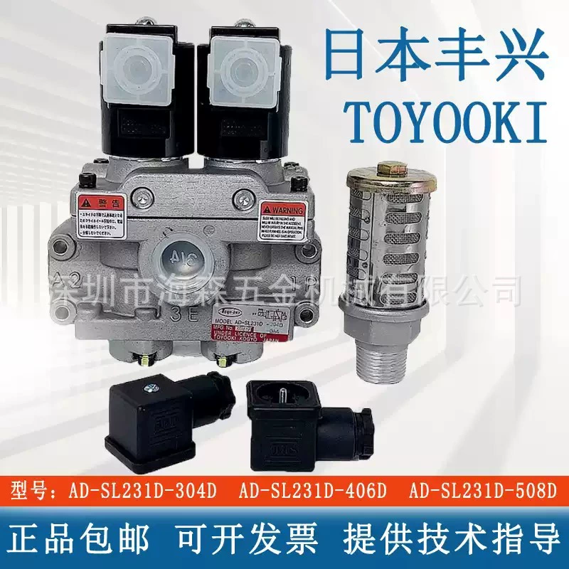 Японский двухэлектромагнитный клапан TOYO-OKI AD-SL231D-406DAC220V для пресса, пневматический
