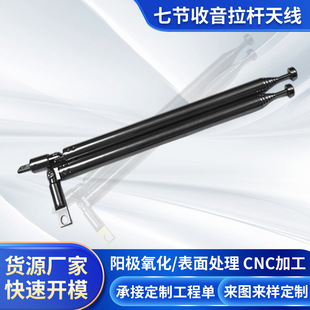 Stainless Steel Seven-Section Telescopic Antenna 7-123