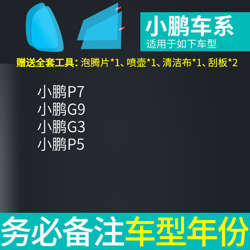 Sticker Reflector Mirror Rainy: Qìchē Rearview mirror rainproof sticker - xpeng-special-side-window-rearview-mirror-test-film-total-5-pieces