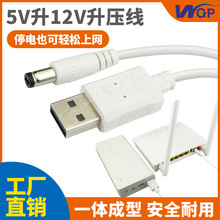 非工WGP USB转接线5V转9V12V升压线DC公头路由器光猫充电宝升压线