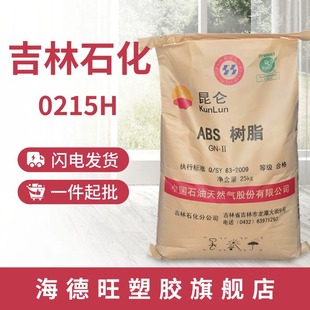 Supply ABS Jilin Petrochemical 0215H High Rigidity High Impact Flame Retardant Grade High Temperature TV Shell