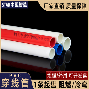 Pvc Conduit Electrician Sleeve Home Decoration Flame Retardant Pre-Embedded Underground Plastic Pipe Accessories Protection 16 20 25 32 40