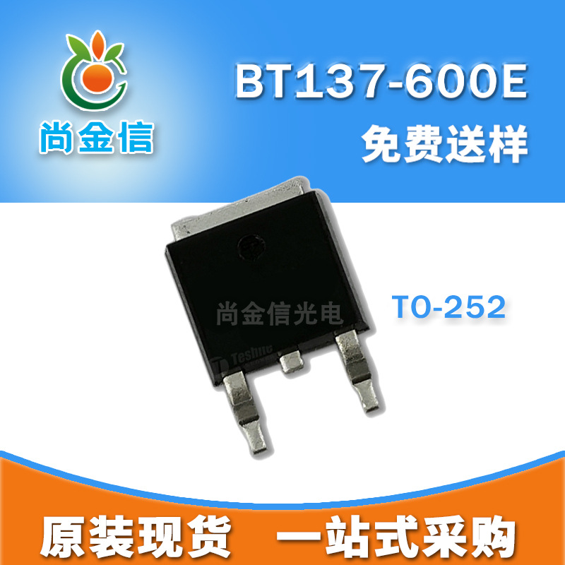 双向可控硅 BT137-600E 参数 8A 600V TO220/TO252/TO251