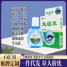 水一鱼腥草眼部护理滴眼液缓解眼疲劳眼药水批发正品15ml