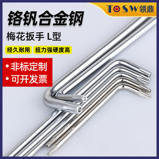 L-Shaped Plum Blossom Anti-Theft Wrench Chrome Vanadium Alloy Steel Middle Hole Rice-Shaped Star-Shaped Plum Blossom Screw Special Tool T6-T55