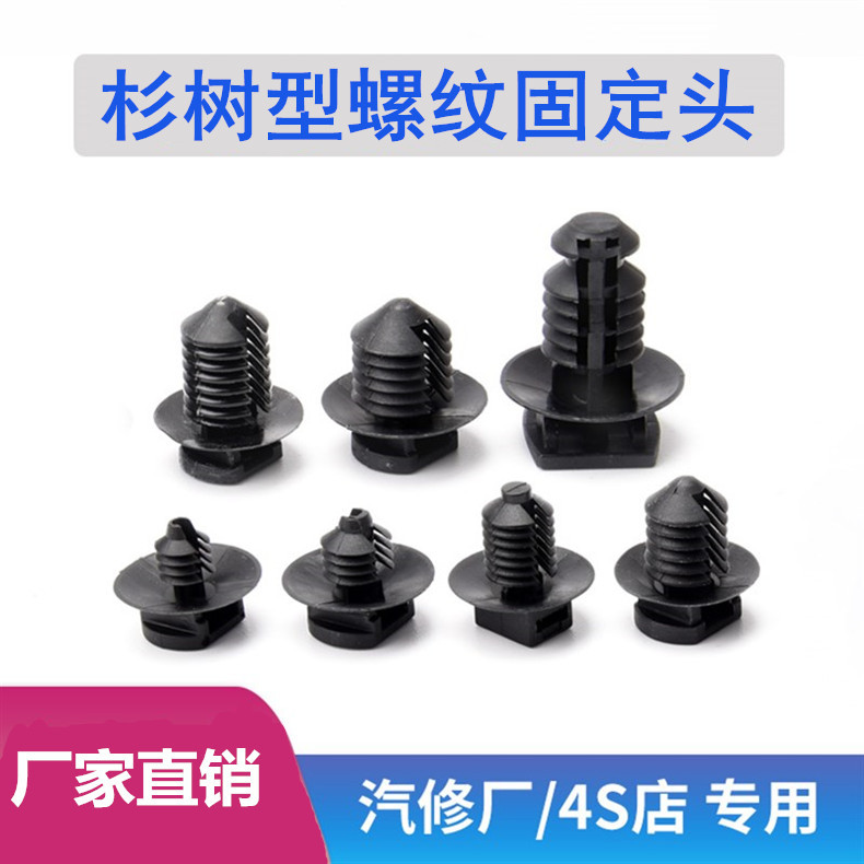 汽车插销杉树头固定扎带底座可拆螺纹头分体扎带 FT6 FT8L FT10