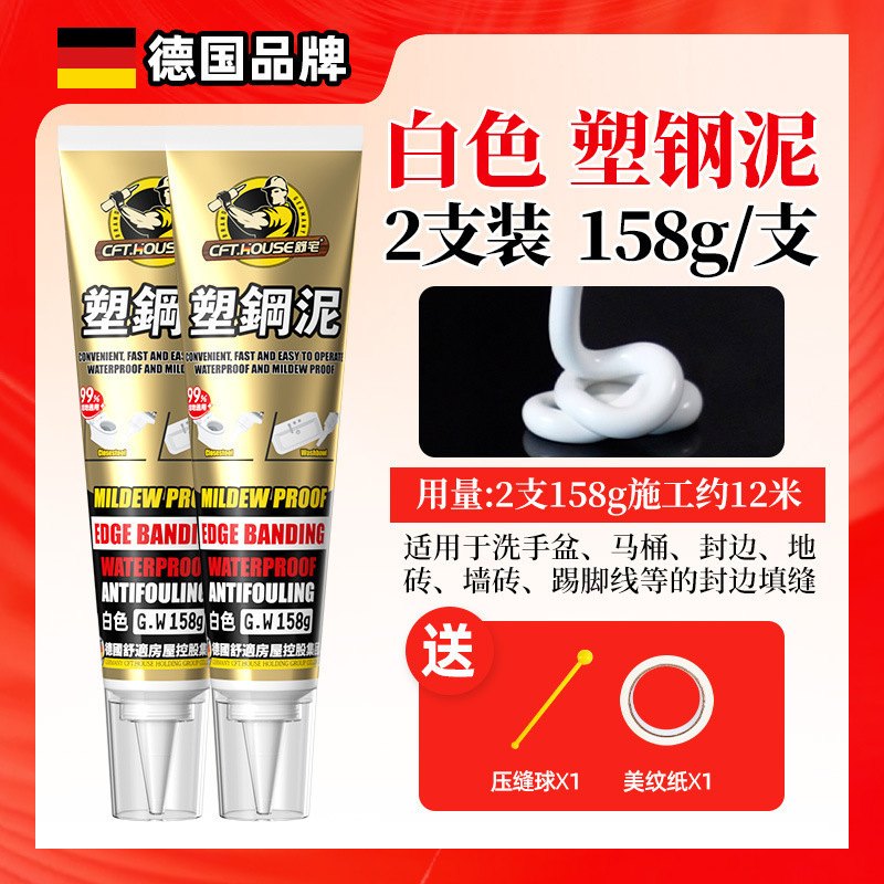 塑钢泥防水防霉厨卫密封胶卫生间补填缝隙胶密封堵漏王胶泥速磊之|undefined