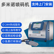 DOMINO 多米诺小字符喷码机 PCB板二维码喷码机 油墨喷码机