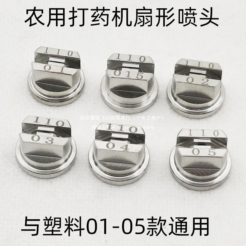 四轮农业打药机扇形喷嘴手扶行走式背负式植保机不锈钢雾化02喷头