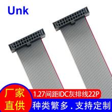 IDC刺破灰排线22P 1.27MM间距FC连接器压线头 厂家批发扁平端子线