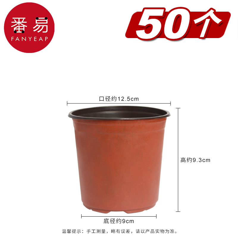 Seedling flower pot diameter 12.5cm 50 pieces