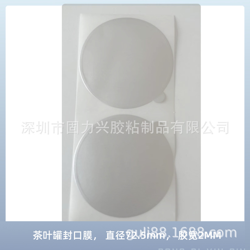 茶叶罐封口膜72