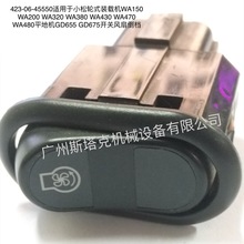 ���ط��ȵ���423-06-45550ƽ�ػ�GD655 GD675 װ�ػ�WA380 WA470