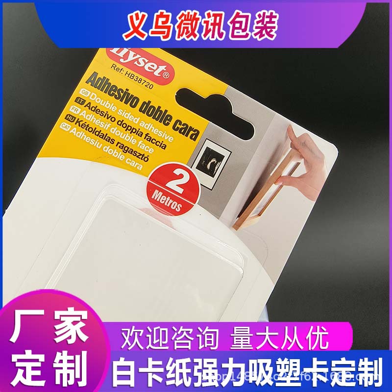 跨境专供强力吸塑油纸卡印刷异形彩吊卡腰封条跳跳卡挂牌卡头插卡