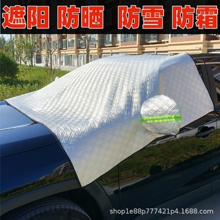 Four-Season Anti-Freeze Snow Cover, Sunshade, Car Front Snow Cover, Windshield, Universal Waterproof, Snow-Proof and Frost-Proof