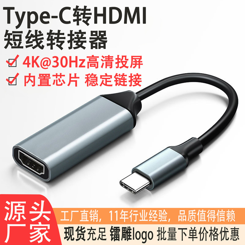 Type-C to HDMI Adapter Cable 4K Mobile Phone Computer Monitor Same Projection Cable Hd Replacement Type C to HDMI Type-C to HDMI Adapter Cable 4K Mobile Phone Computer Monitor Same Projection Cable Hd Replacement Type C to HDMI