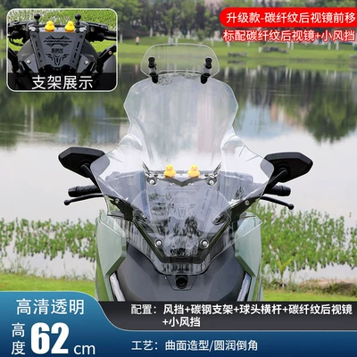 New Dazhou Honda NS150GX windshield | Motorcycle front windshield - 26-models-of-rearview-mirrors-with-forward-positioningsecond-generation-62cm-transparent-pc-windshield-ball-head-crossbar-carbon-fiber-pattern-rearview-mirror-transparent-small-windshield