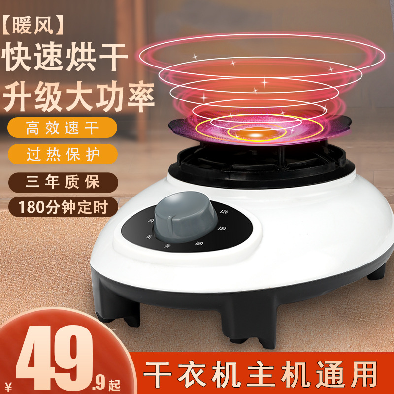 German Dryer Main Unit Clothes Dryer Small Foldable Universal High-Power Quick Drying Clothes Individual Accessories