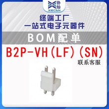 B2P-VH(LF)(SN)端子接插世界网线对板/线对线连接器VH7.92mm 1x2P