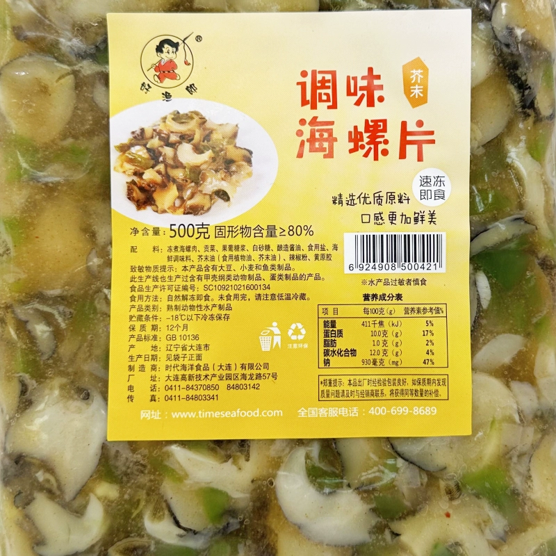 Кусочки улитки васаби 500 г готовое мясо раковины Далянь морепродукты замороженные морепродукты мясо раковины день