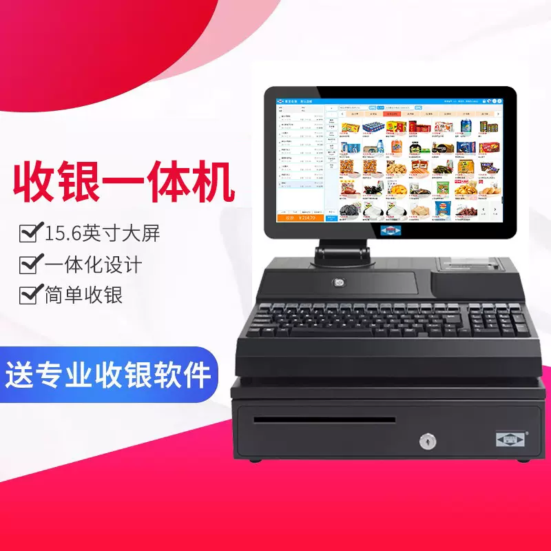爱宝AB4800S收银机一体机超市商场便利店零售收款机收银电脑系统