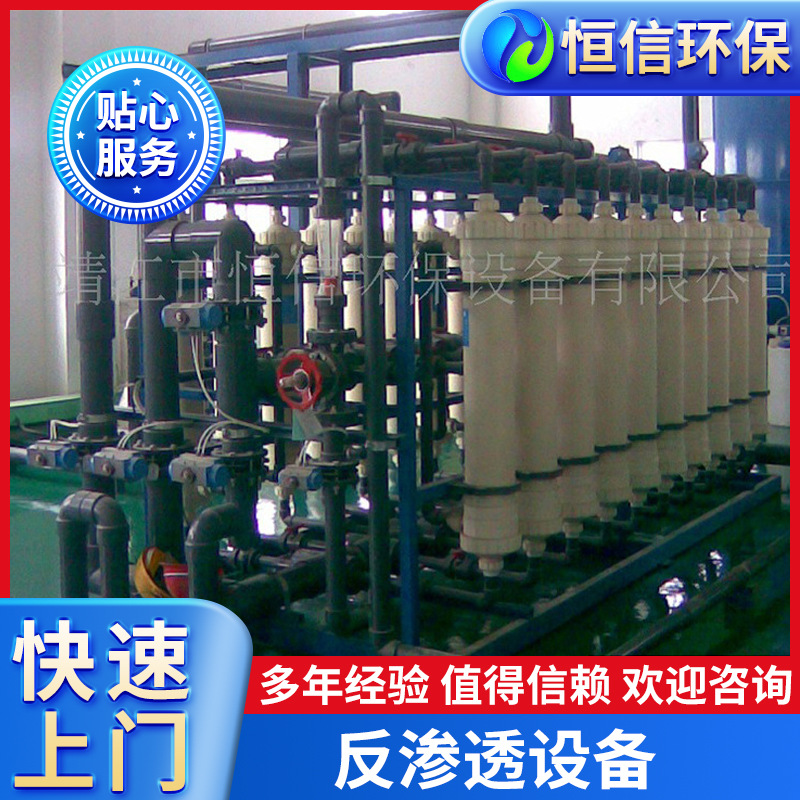 恒信供应工业纯净水设备纯水水处理设备 反渗透处理设备