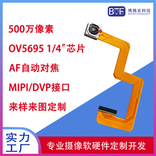 Auto Focus Af Ov5695 Chip Supports 5 Million High-Definition Pixel Mipi/Dvp Interface Camera Module