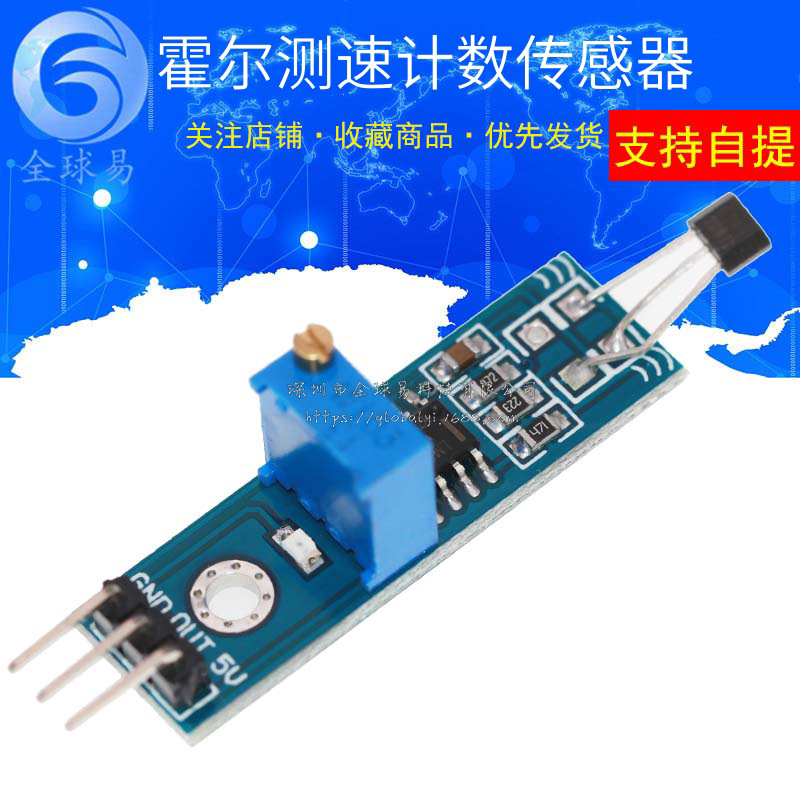 传感器模块霍尔传感器 测速传感器 计数传感器开关