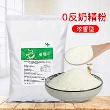 703奶茶店专用植脂末0反式脂肪酸 1kg奶精粉奶基奶茶店商用批原料