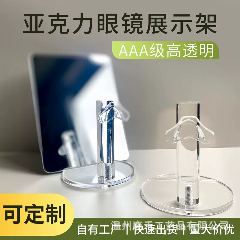 亚克力眼镜展示架太阳眼镜有机玻璃架子店透明镜子相框