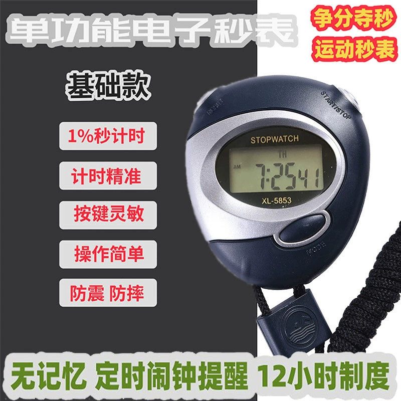 Электронный секундомер для легкой атлетики, цифровой таймер для тренировок студентов, секундомер для спортивных соревнований и судей, модель 5853