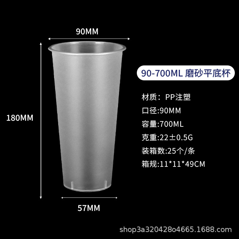 一次性奶茶杯批发90口径商用摆摊水果茶杯子注塑透明磨砂奶茶杯|undefined