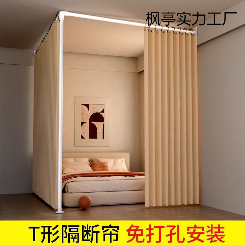 Simple Installation Bedroom Rental House Punch-Free Partition Curtain Courtyard Indoor Partition Bed L-Shaped Blackout Curtain Simple