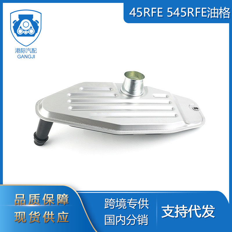 Hong Kong Cross-Border Supply Is Suitable for Jeep Auto Parts 45Rfe 545Rfe Oil Grids Gearbox Accessories