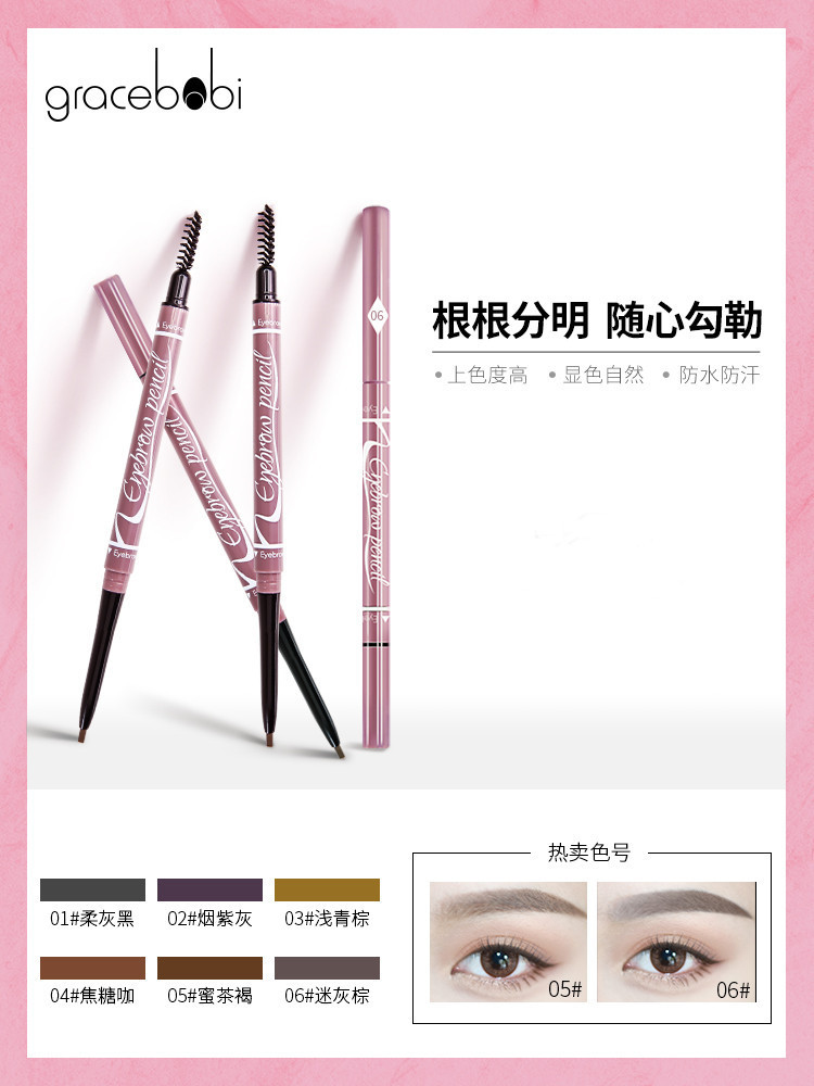 Gracebabi新款迷雾双头眉笔持久防水眉笔品牌化妆品彩妆正品代发