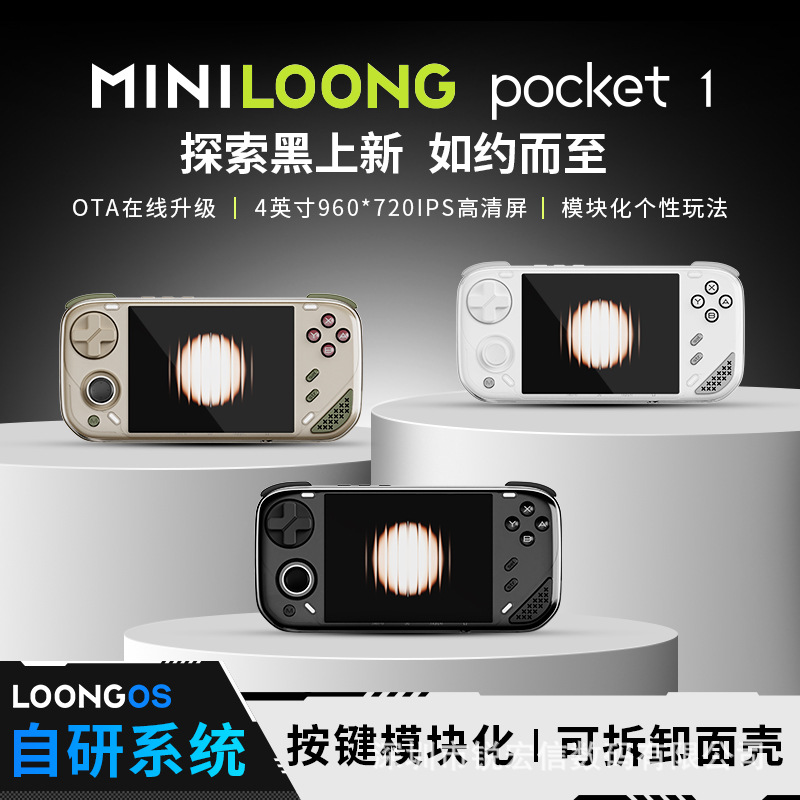 minilong pocket 1开源掌机便携式4寸模块化可拆PSP迷你龙游戏机