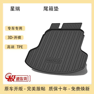 Xing Rui ICON Hao Yue L | Trunk Mat - 20-24-xingrui-xingrui-l-is-not-suitable-tpe-upgraded-model