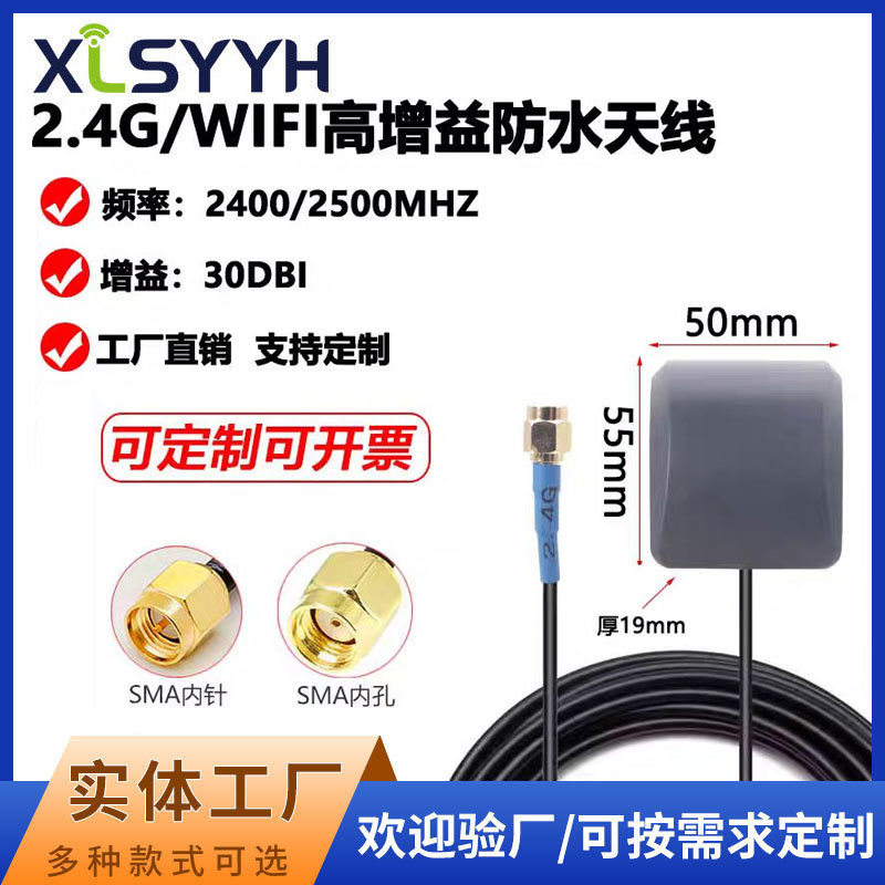 2.4G/WIFI有源高增益机柜天线 物联网增强信号防水天线（30DBI）