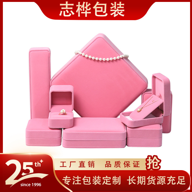 志桦包绒首饰盒 戒指盒项链盒套盒八件套包装盒 多色多尺寸可logo