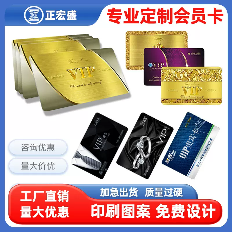 vip会员卡定制ic门禁卡超市贵宾积分卡充值磁条卡纸质PVC卡片印刷